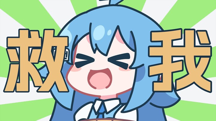 【22娘×33娘】我被我自己绑架了，大家快给我点赞！