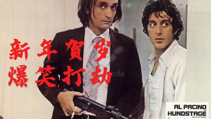 【العم نيو】 بث مباشر للسطو! ثلاثة لصوص أبلهين حوّلوا عن غير قصد سرقة البنك إلى بث مباشر على مستوى الب