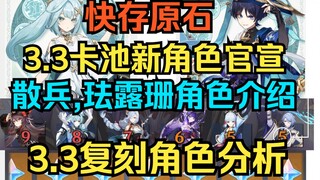 [Genshin Impact] Hãy tích trữ ngọc ngay! Các nhân vật mới cho bộ bài 3.3 đã chính thức được công bố!