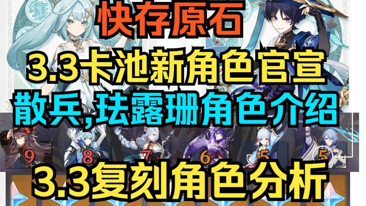 [เก็นชิน อิมแพกต์] รีบเก็บอัญมณีของคุณไว้เลย! ตัวละครใหม่สำหรับการ์ด 3.3 ได้รับการประกาศอย่างเป็นทาง