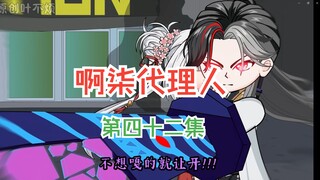 第四十二集：激怒众人，勘探学校！