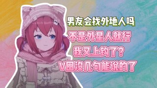 （伊万）探讨以后找男友是否可以外地“我又说错了？”