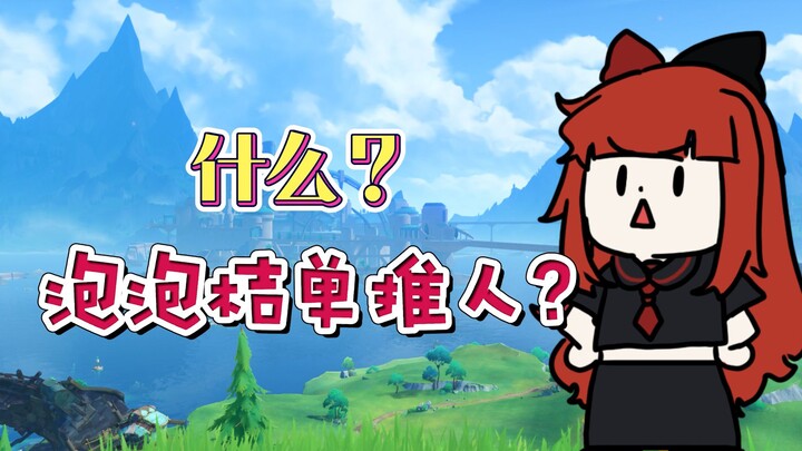 [Genshin Impact] It turns out Bubblegum Blossom has a single-boost character too!