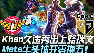 SKT ضد GEN خان يظهر بعد غياب طويل بريفيين في الخط العلوي، ماتا يقود هجومًا مذهلاً مع تيتان ويحقق صفر