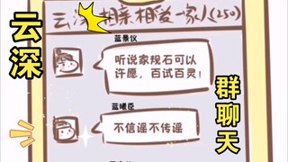 【魔道祖师|同人】云深不知处家规石的隐藏功能（bgm：玛卡巴卡）