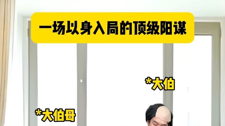 Một mưu kế dương thế đỉnh cao với sự nhập cuộc bằng chính thân mình
