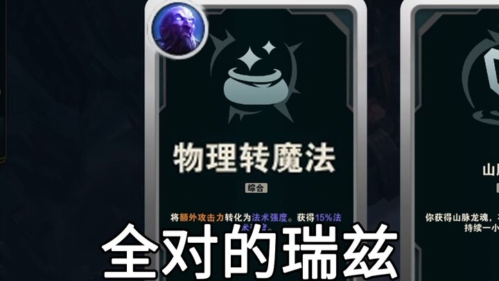Saat Ryze memasang keempat Hex-nya dengan sempurna! Ia pun beradu ketangguhan dengan si pemburu dadu