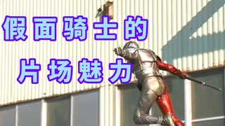 为什么叫假面骑士，假面骑士的片场魅力