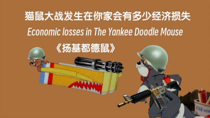 [Valuable Info] How Much Financial Loss Would a Cat vs. Mouse Battle in Your Home Cause? (Yankee Doo