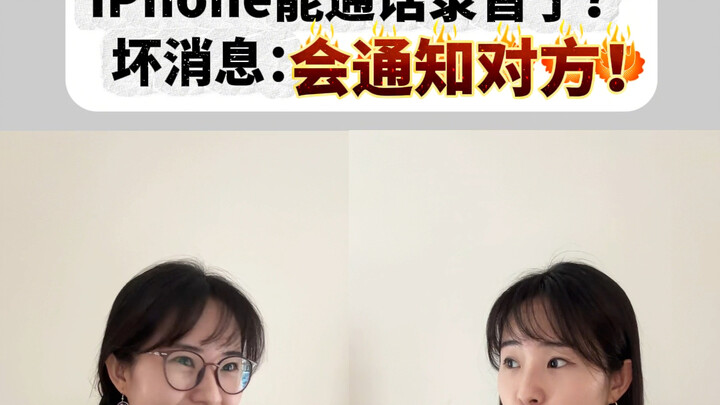 iPhone đã có thể ghi âm cuộc gọi điện thoại rồi sao?