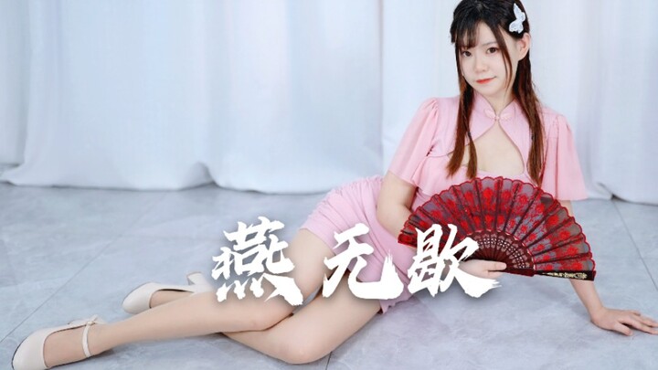 【可心】❀燕无歇❀ 最是相思断人肠
