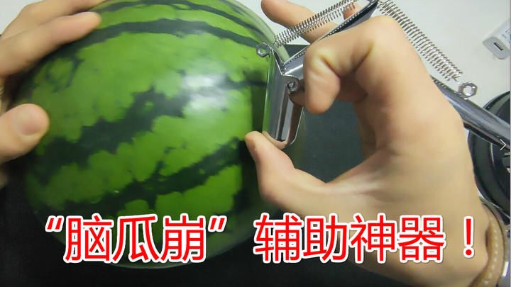 Is that "brain-crashing aid" sold online really that powerful? After taking it apart, I'm no longer 