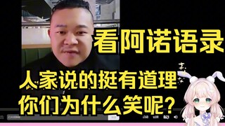 露早看阿诺语录：他说的都挺有道理的，不知道你们为什么笑人家