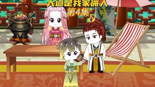 【大道是我家佣人4】玄冥是妹子，每个月都有那么几天