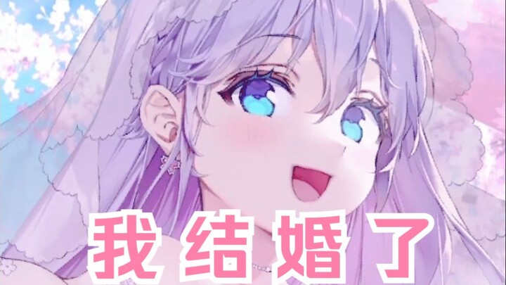 重大告知！日本Vtuber茶乃间未来在生日当天于直播间举行婚礼并致辞w