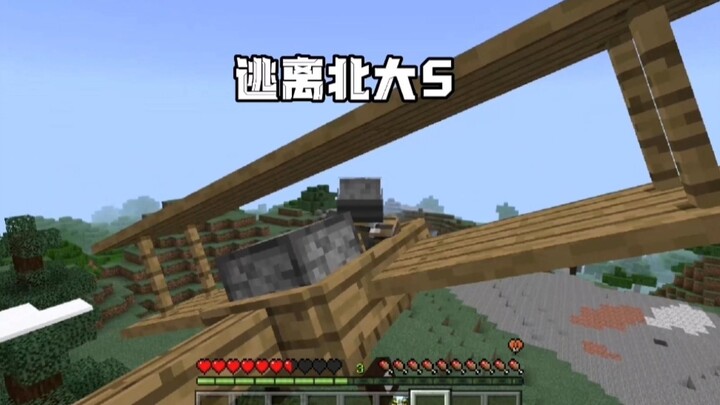 Minecraft: Escaping Peking University 5 – They’re Trying to Catch Me for Class, So I Just Take Off i