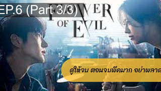 มาแรง🔥 บุปผาปีศาจ(2021)EP6_3