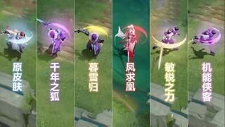 李白全皮肤特效优化，新增【侠客行】被动特效！将随新版本上线！