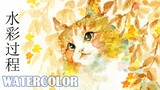 Autumn cat water color painting Process