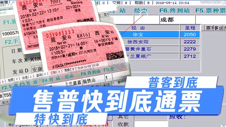 【sTRS】通票业务操作：售通票、中转签证、中途下车签