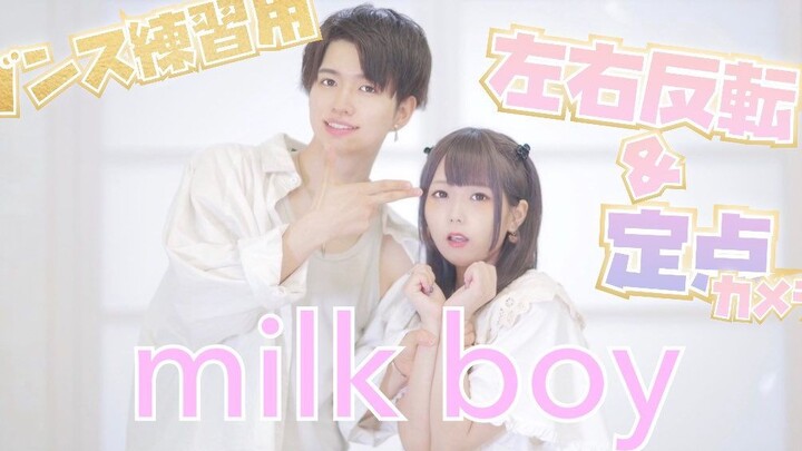 [Practice_Reversal_Fixed Point]Milk Boy 踊ってみた4K【ぶっきーx みゆちー】Pembayaran getaran asli