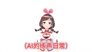 [AIChannel China Kizuna Ai] Bagikan pelatihan suara harian AI Anda