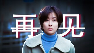 这次轮到藤井树（柏原崇）去参加渡边博子小姐（中山老师）的葬礼了《情书》中山美穗*柏原崇*酒井美纪