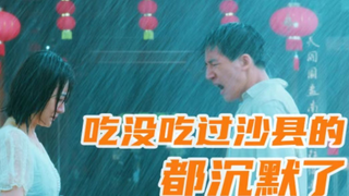 福建官方整活，沙县小吃史上的第一条广告！