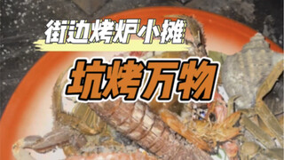 A barbecued food stall on the streets of Northeast China