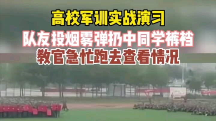 High school military training live‑fire drill: a teammate throws a smoke grenade right into a classm