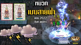 รีวิวหมวกเมฆสายฟ้า ไนท์,BS (ฉบับ2022) | Ragnarok Classic GGT  : ปีเตอร์วันนี้ไปกินหล้ามั้ย