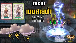 รีวิวหมวกเมฆสายฟ้า ไนท์,BS (ฉบับ2022) | Ragnarok Classic GGT  : ปีเตอร์วันนี้ไปกินหล้ามั้ย