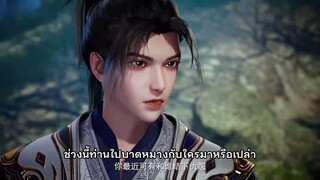 Wu Ni (ศึกปรปักษ์) ตอนที่ 20
