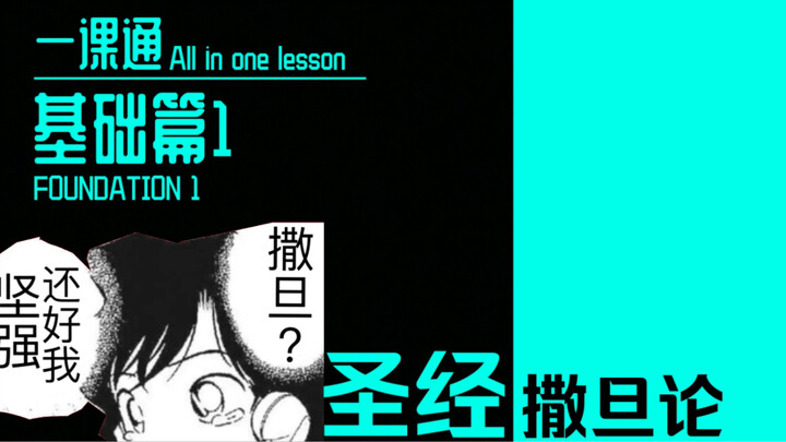 【Satu Pelajaran Lengkap】Teori Alkitab tentang Setan (Bagian 1) | Baptisan Darah dan Kekuatan Tanduk,