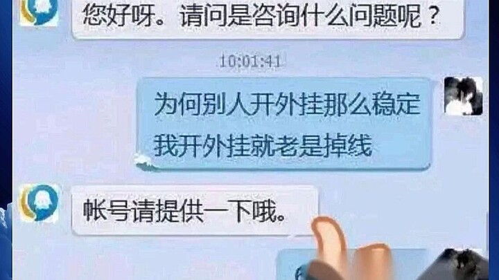 为什么别人开挂没事，我开挂就掉线？(≖ᴗ≖)✧沙雕图#5