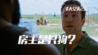 美国买房有多简单，用狗就能拿到房贷赚租金