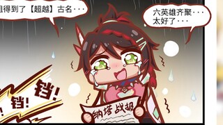 【荧四格】这版本来阴间大院的纳塔人太多，导致阴间大院快装不下了