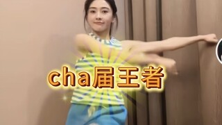 [คอลเลคชั่นการเต้นรำของเหลียงเจี๋ย] เธอคู่ควรกับการเป็น "ราชาแห่งชา" ในปากของหยูซู่ซิน