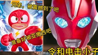 【奥美迦奥特曼第一集千字吐槽解析】令和红超人带你领略肉联厂红厨子的奥秘，准备好被亚撒西了吗