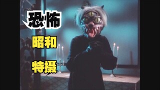 【奥特曼有多少恐怖片？】个人向-投票昭和特摄（恐怖剧集）
