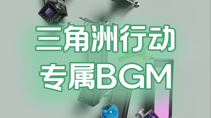 موسيقى خلفية حصرية لـ دلتا، أي واحدة تحب؟