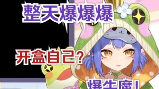 【阿梓】爆爆爆？把牛魔爆了！你去吗？你去我小学？啊？！