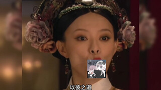 这「嬛嬛」有点皮啊❗️难道我看了假的甄嬛传🤔