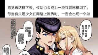 拯救失足少女的马粪头