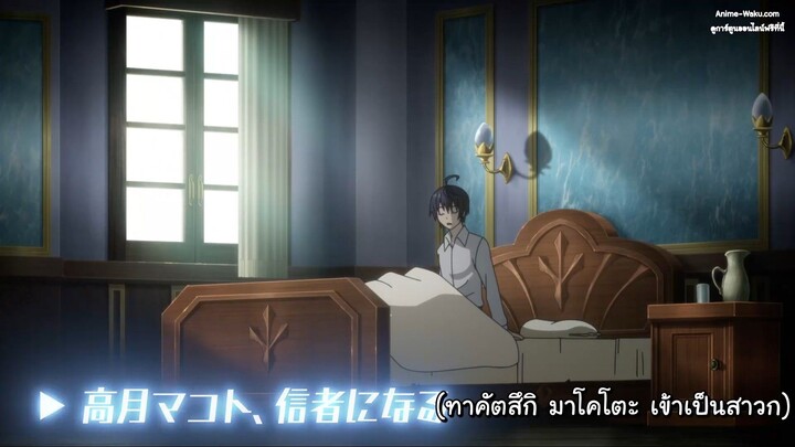Shinja Zero no Megami-sama to Hajimeru Isekai Kouryaku พิชิตต่างโลกกับท่านเทพธิดาผู้ไร้สาวก EP1