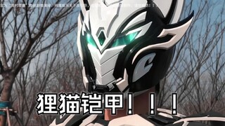 درع القط البري!!!