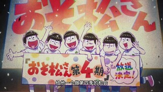大型纪录片之《阿松第四季》持续为您播出