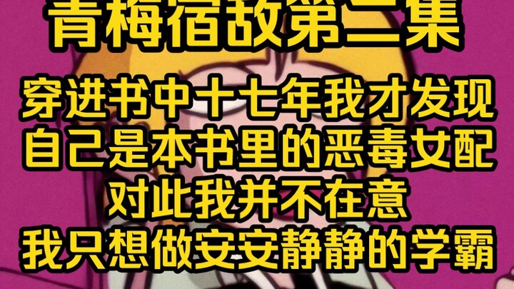 หลังจากที่ฉันรู้ว่าฉันเป็นตัวละครสมทบหญิงที่ชั่วร้ายในนวนิยายเรื่องนี้ ฉันก็รู้ทันทีว่าฉันได้รับบทบท