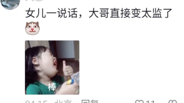 A doting dad—whenever his daughter speaks, the big brother instantly turns into a eunuch.