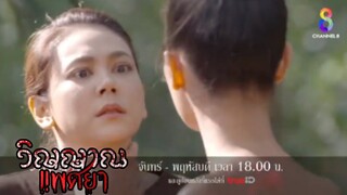 เอิ้งโหลงเจ้าแก้ว​ เอาขีวิตนันดา​  วิญญาณแพศยาEP.31 - EP.32 #ละครช่อง8 #drama